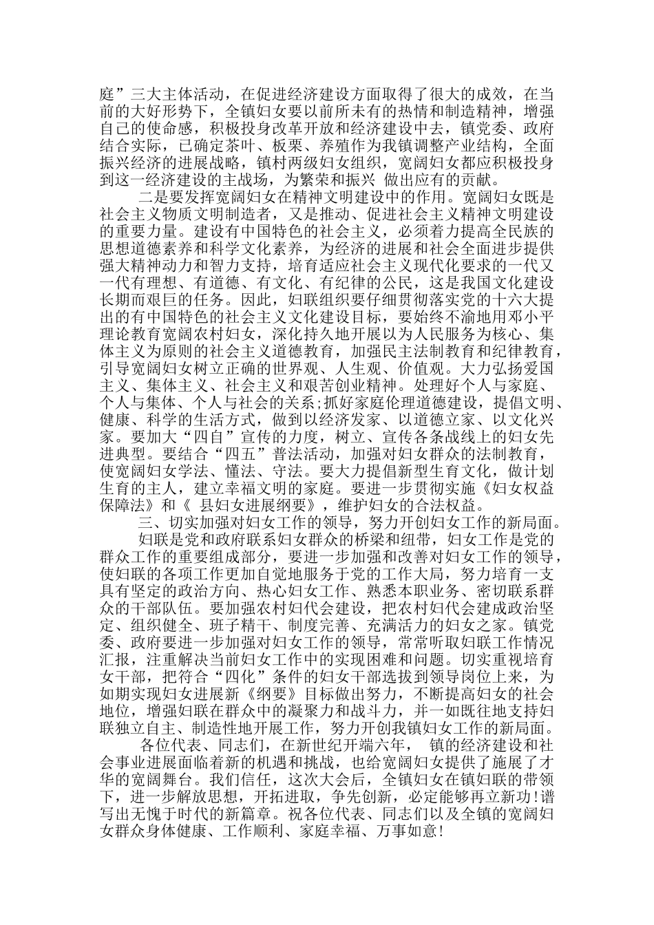 乡镇妇女代表大会闭幕式讲话_第2页