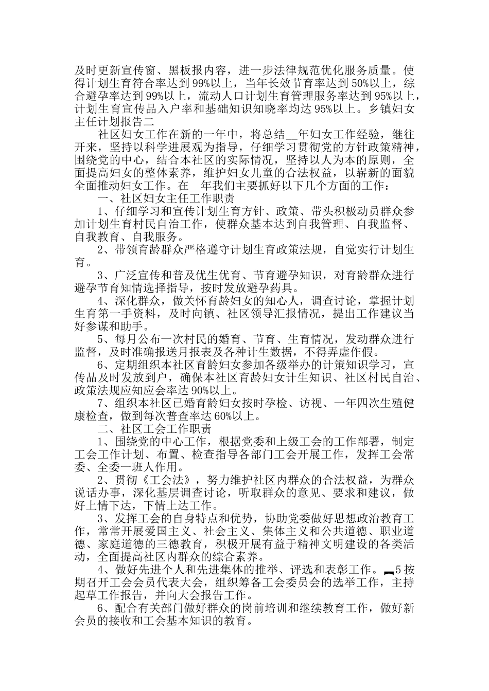 乡镇妇女主任计划报告四篇_第2页