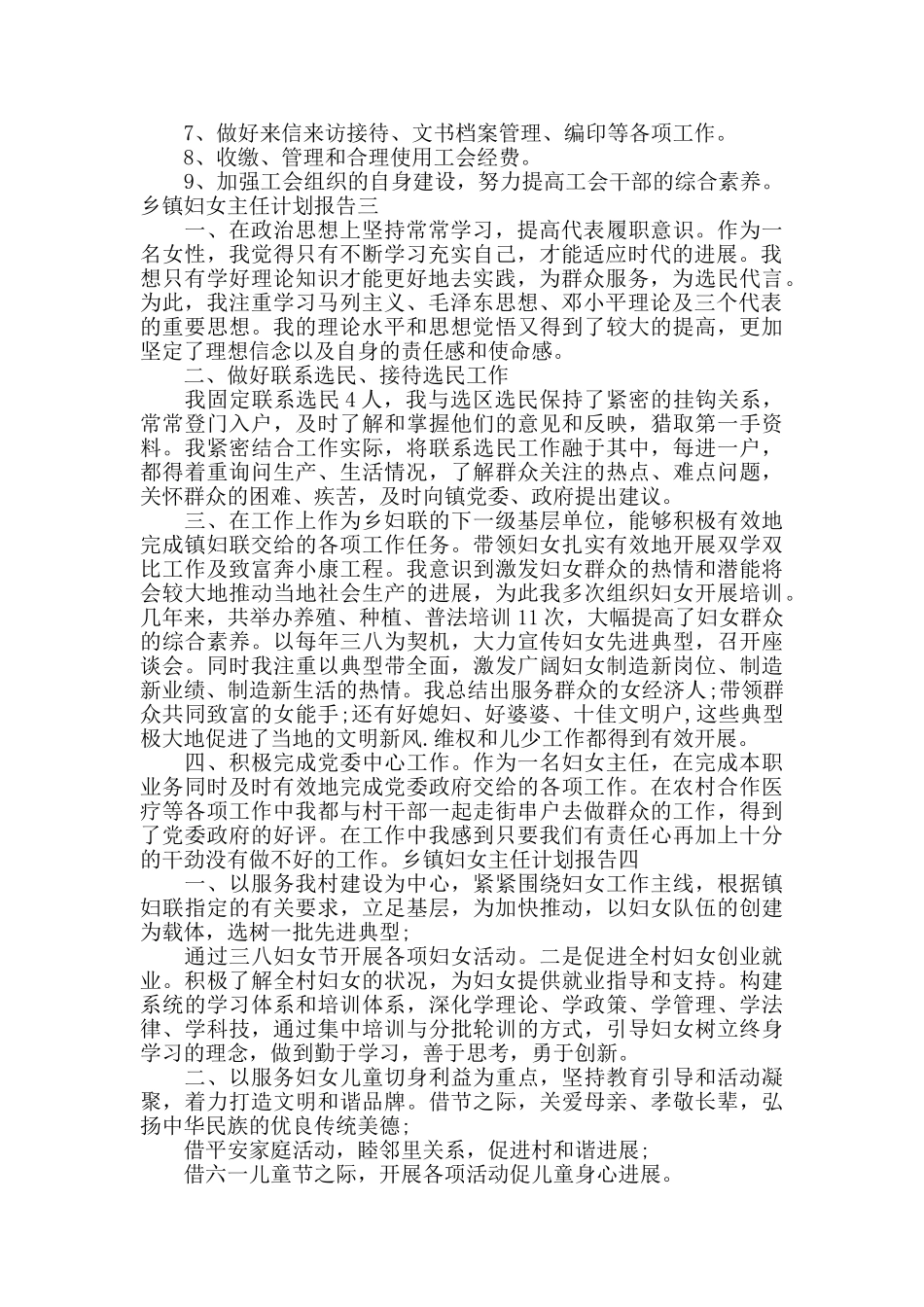 乡镇妇女主任计划报告四篇_第3页