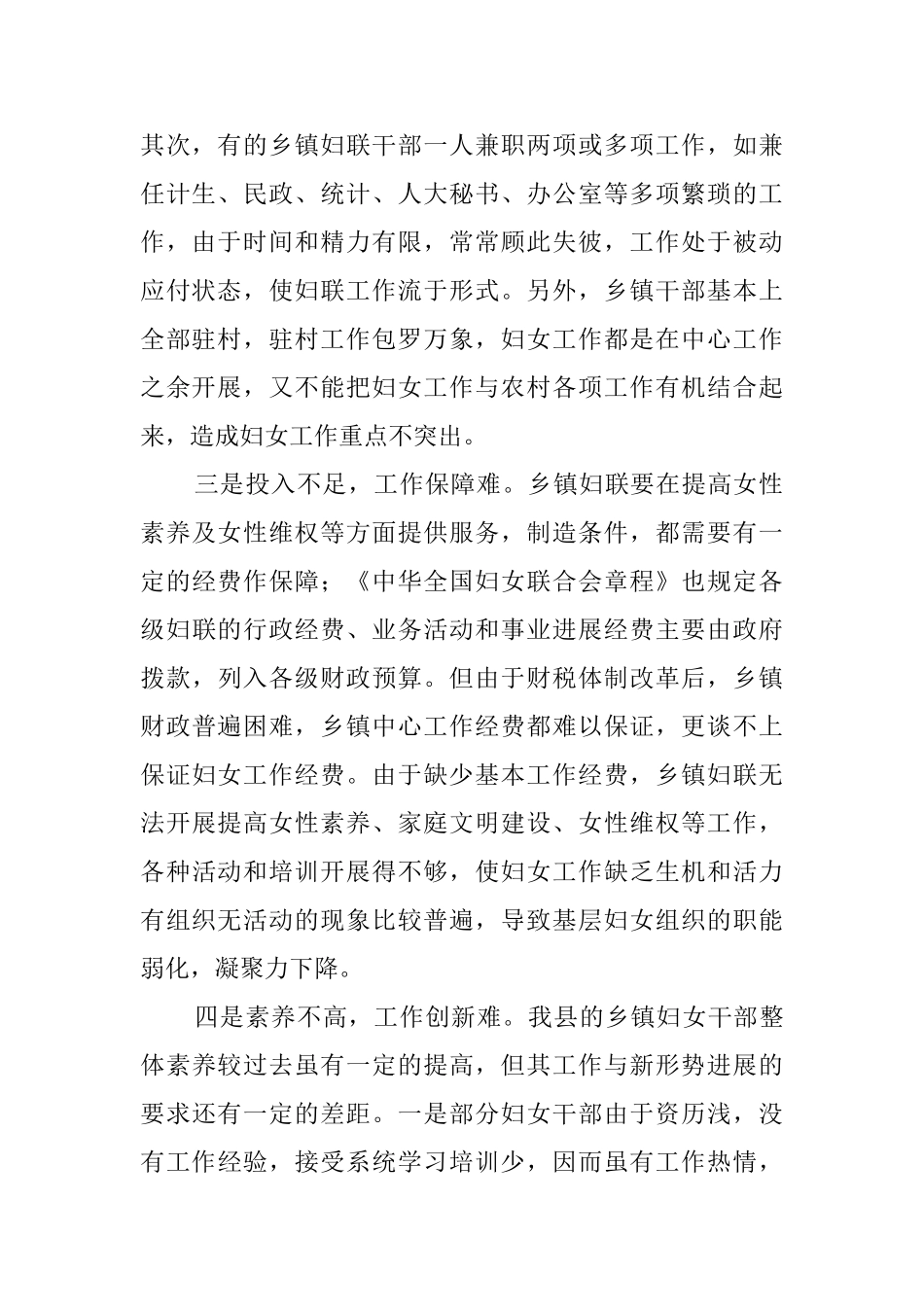 乡镇妇联工作调研报告范文_第2页