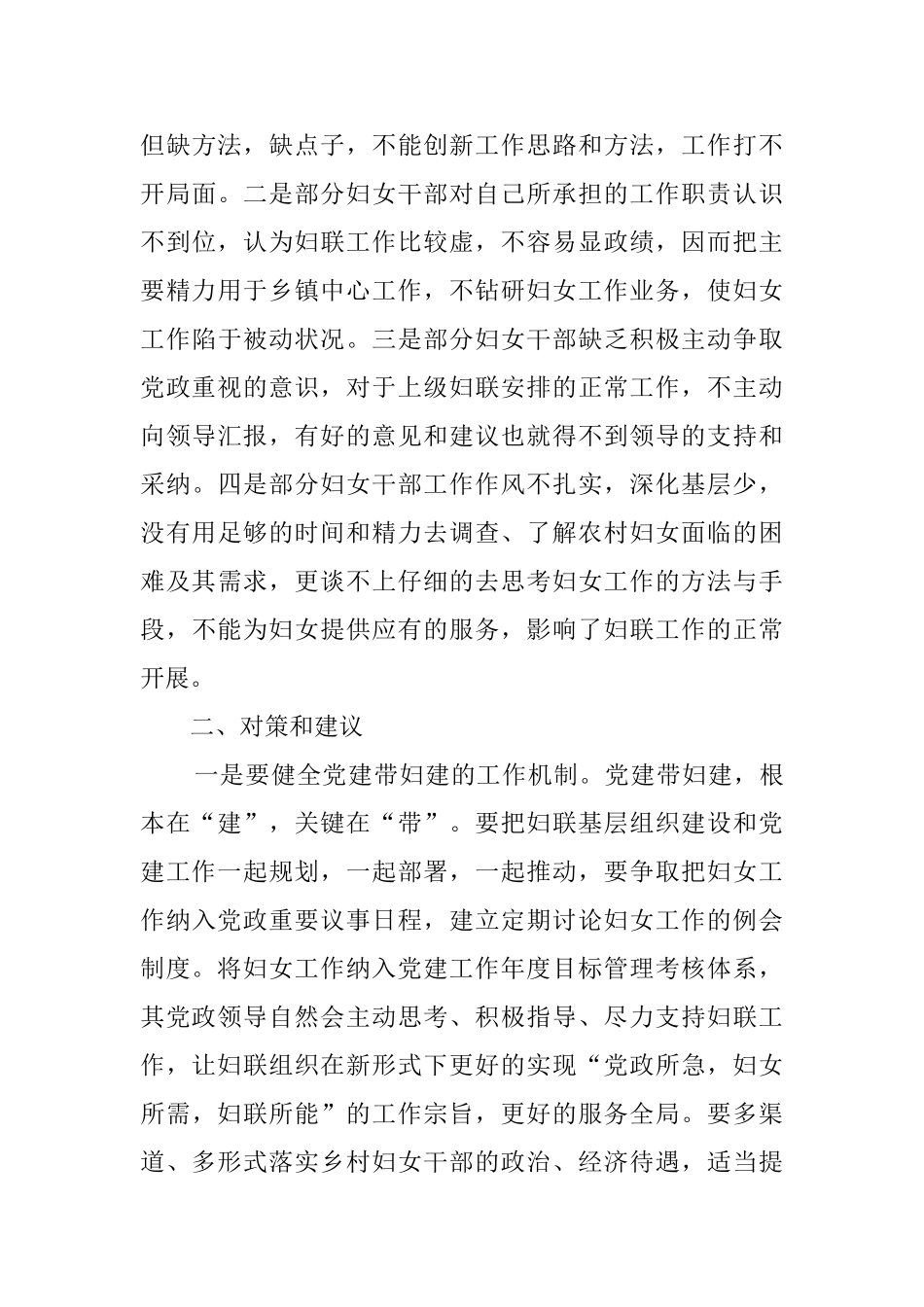 乡镇妇联工作调研报告范文_第3页