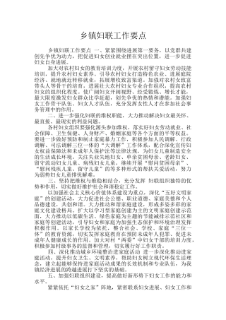 乡镇妇联工作要点