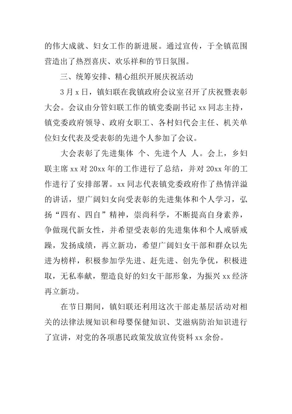乡镇妇联纪念“三八”国际妇女节工作总结_第2页