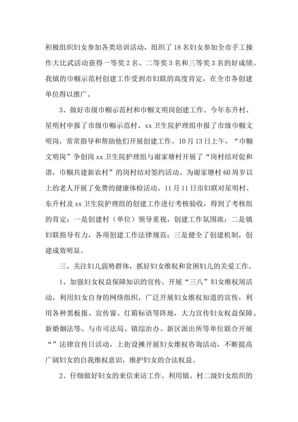 乡镇妇联工作总结三篇_第3页