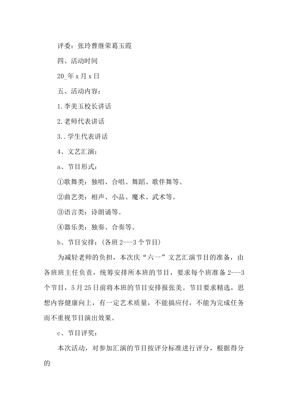 乡镇妇联六一活动方案_第2页