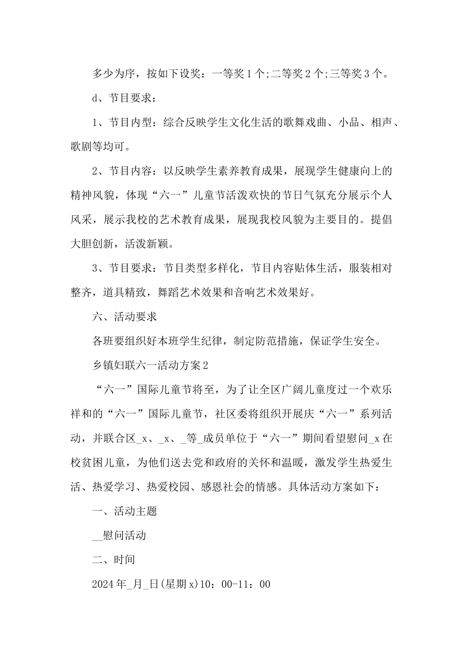 乡镇妇联六一活动方案_第3页