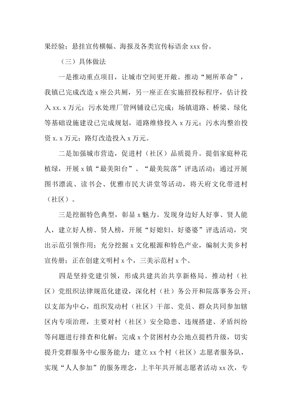 乡镇委员会2024年城乡社区发展治理工作总结_第2页