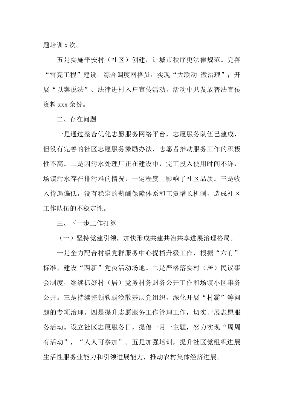 乡镇委员会2024年城乡社区发展治理工作总结_第3页