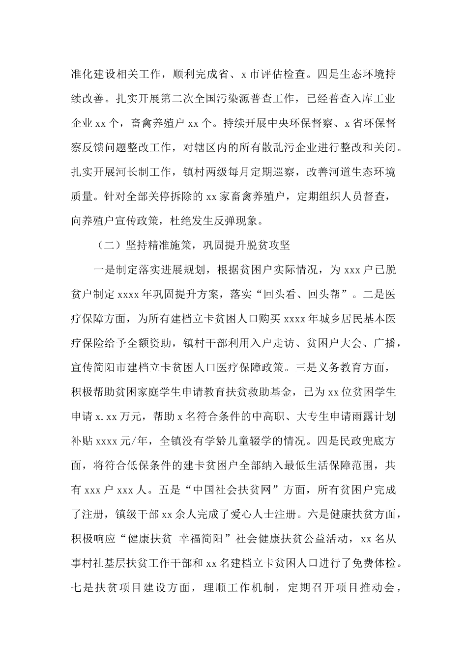 乡镇委员会2024年上半年工作总结和下半年工作打算_第2页