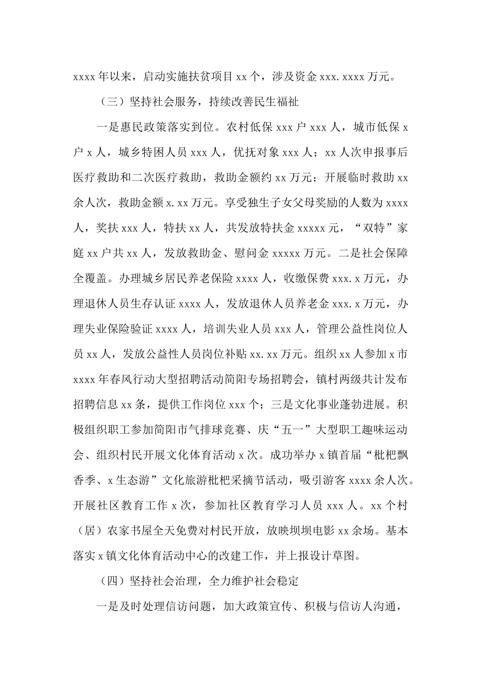 乡镇委员会2024年上半年工作总结和下半年工作打算_第3页