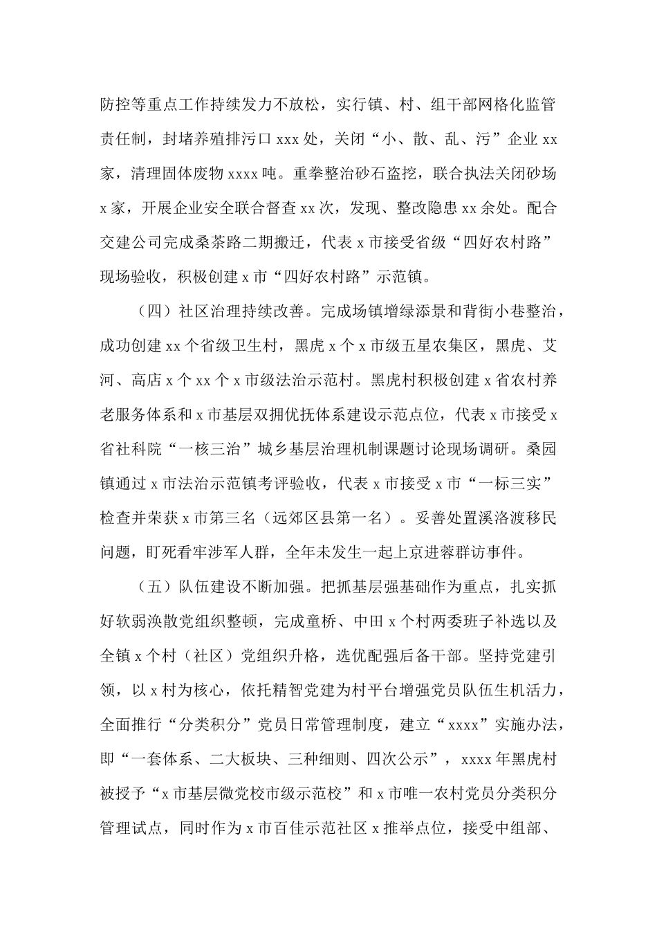 乡镇委员会关于2024年工作总结和来年工作打算的报告_第2页