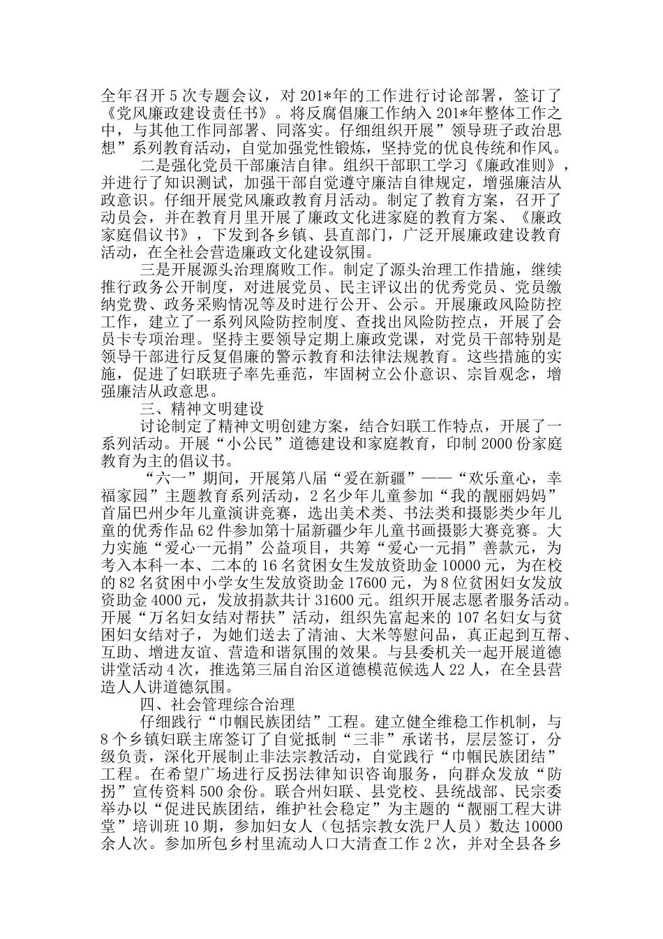 乡镇妇联绩效综合工作总结参考_第2页