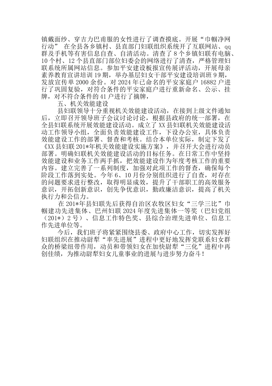 乡镇妇联绩效综合工作总结参考_第3页