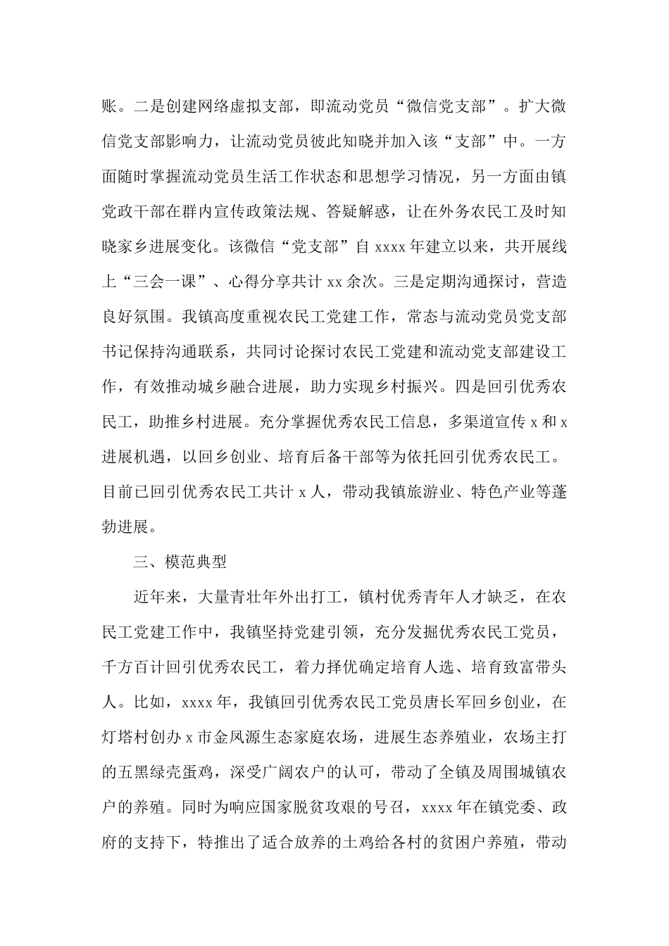 乡镇委员会关于农民工党建工作的总结_第2页