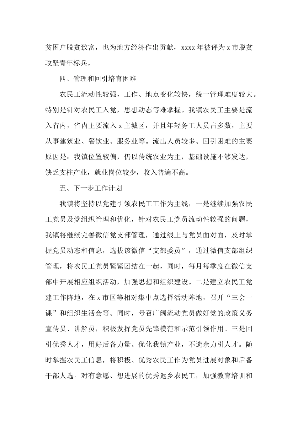 乡镇委员会关于农民工党建工作的总结_第3页