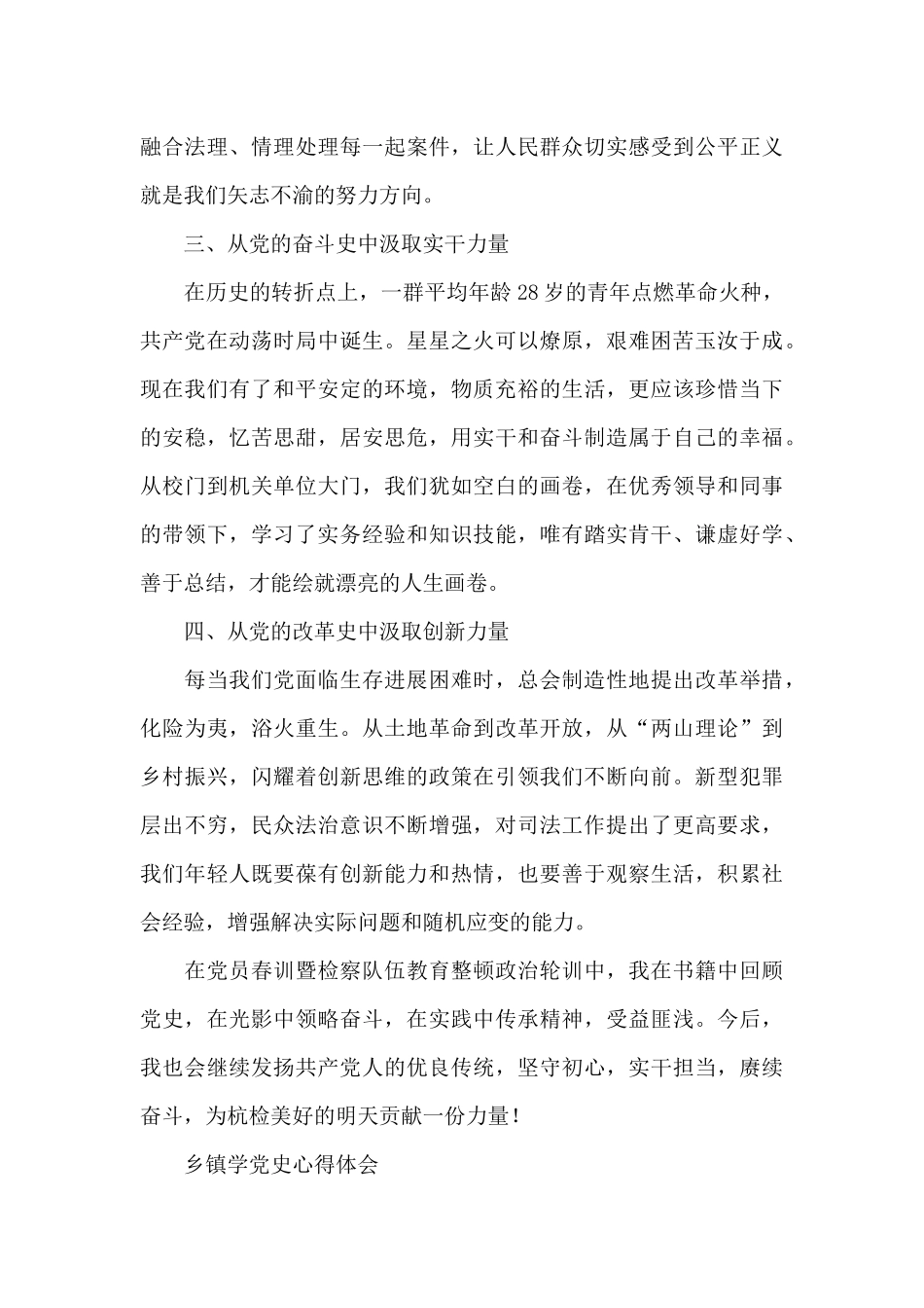 乡镇学党史心得体会_第2页