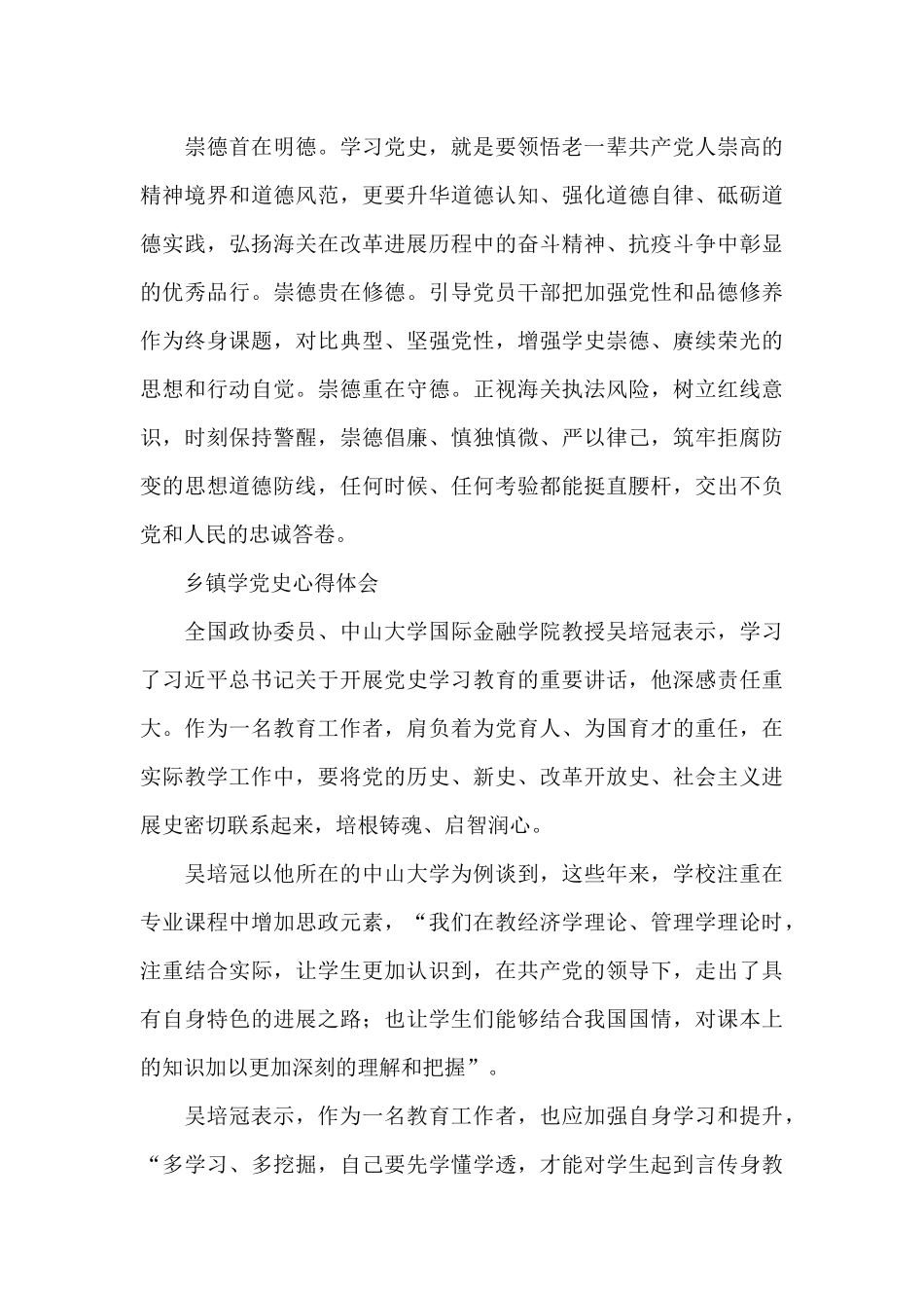 乡镇学党史心得体会_第3页