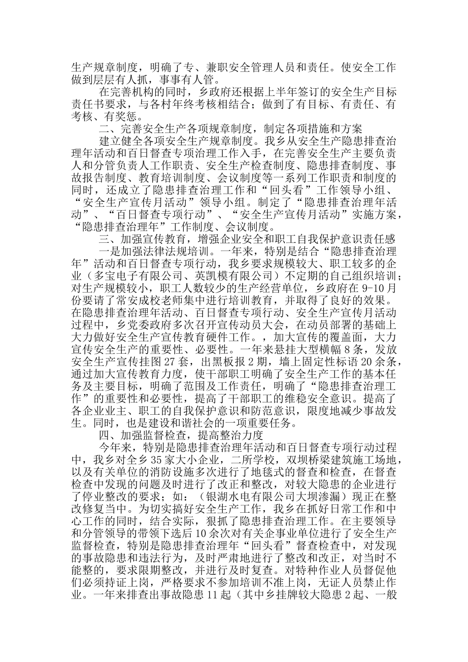 乡镇安全生产大排查工作总结汇报5篇_第3页