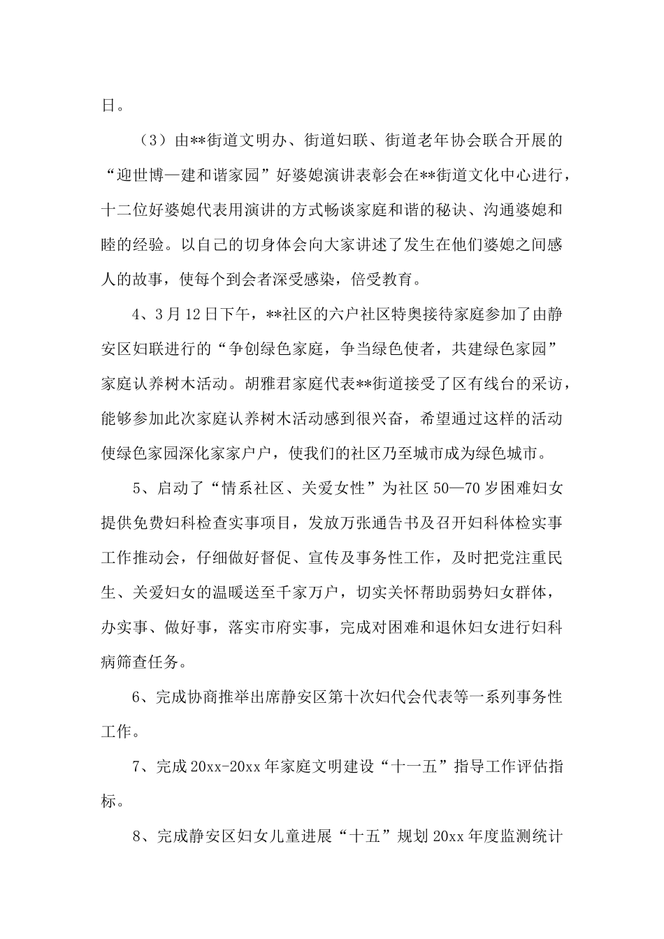 乡镇妇联半年工作总结7篇_第2页