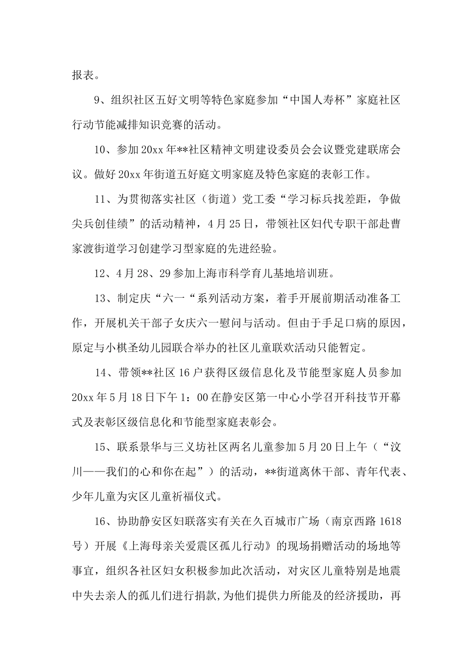 乡镇妇联半年工作总结7篇_第3页