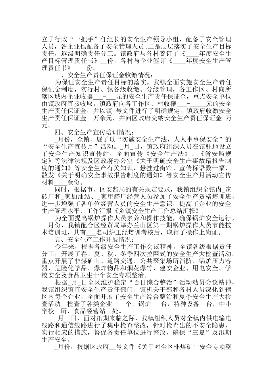 乡镇安全生产工作总结精品合集_第3页