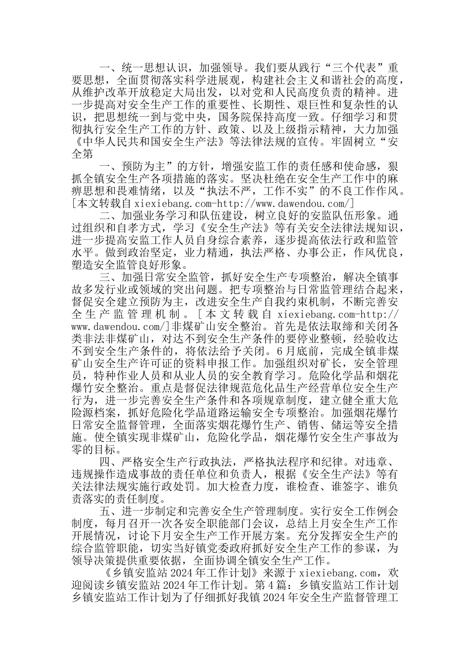 乡镇安监站工作汇报_第2页