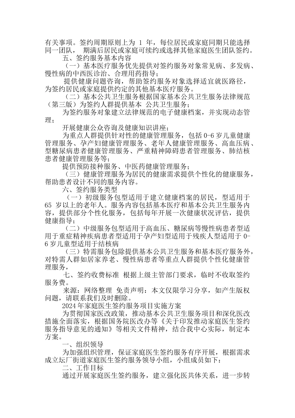 乡镇家庭医生签约服务项目实施方案_第2页