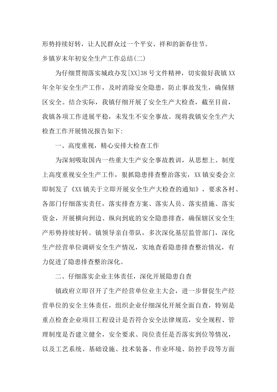 乡镇岁末年初安全生产工作总结_第2页