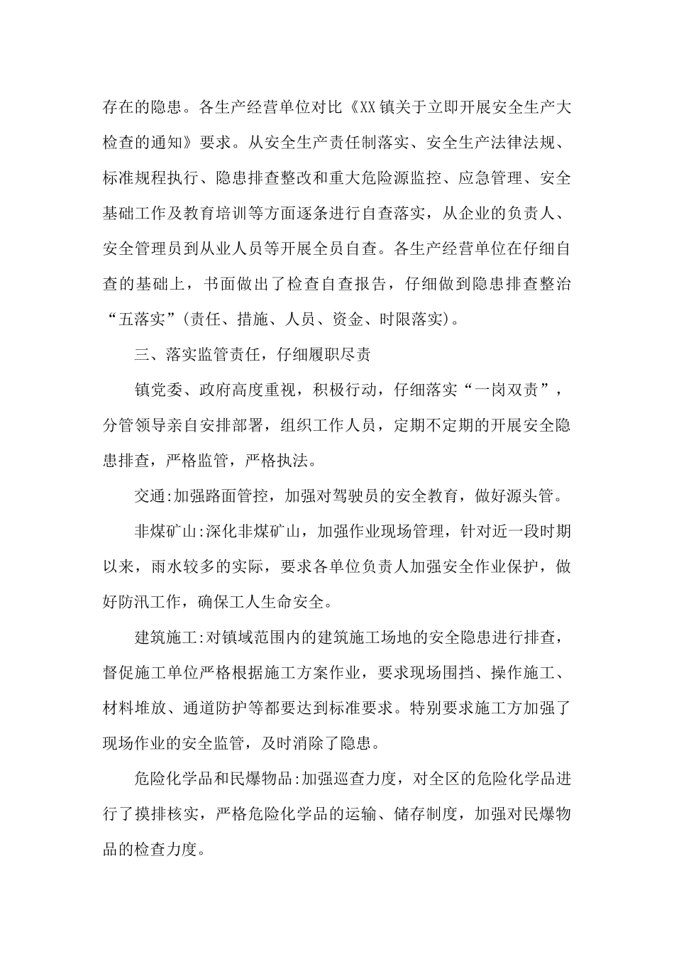 乡镇岁末年初安全生产工作总结_第3页