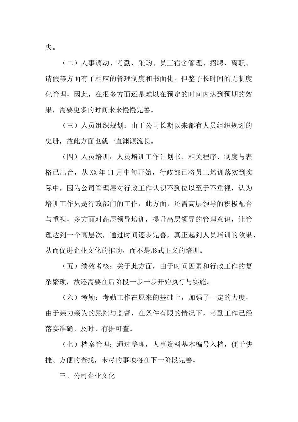 乡镇少先队工作总结_第2页