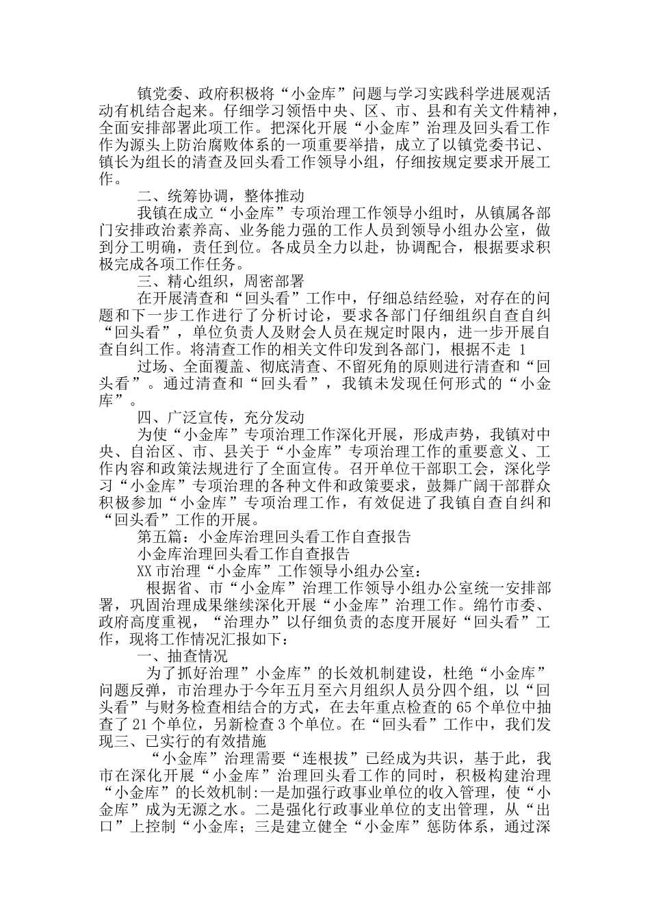 乡镇小金库治理“回头看”工作总结_第3页