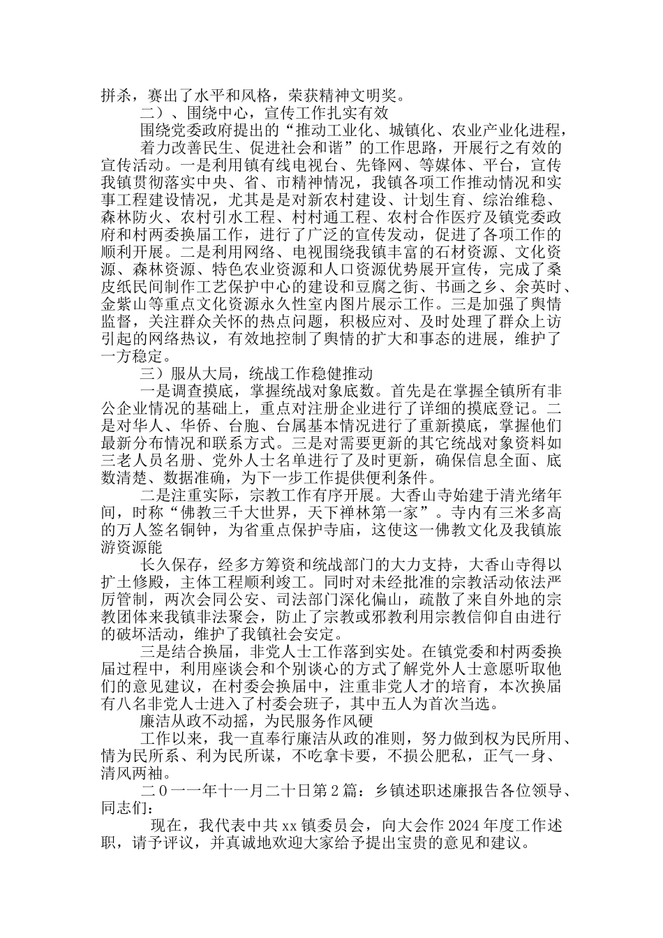 乡镇宣统述职述廉报告_第2页