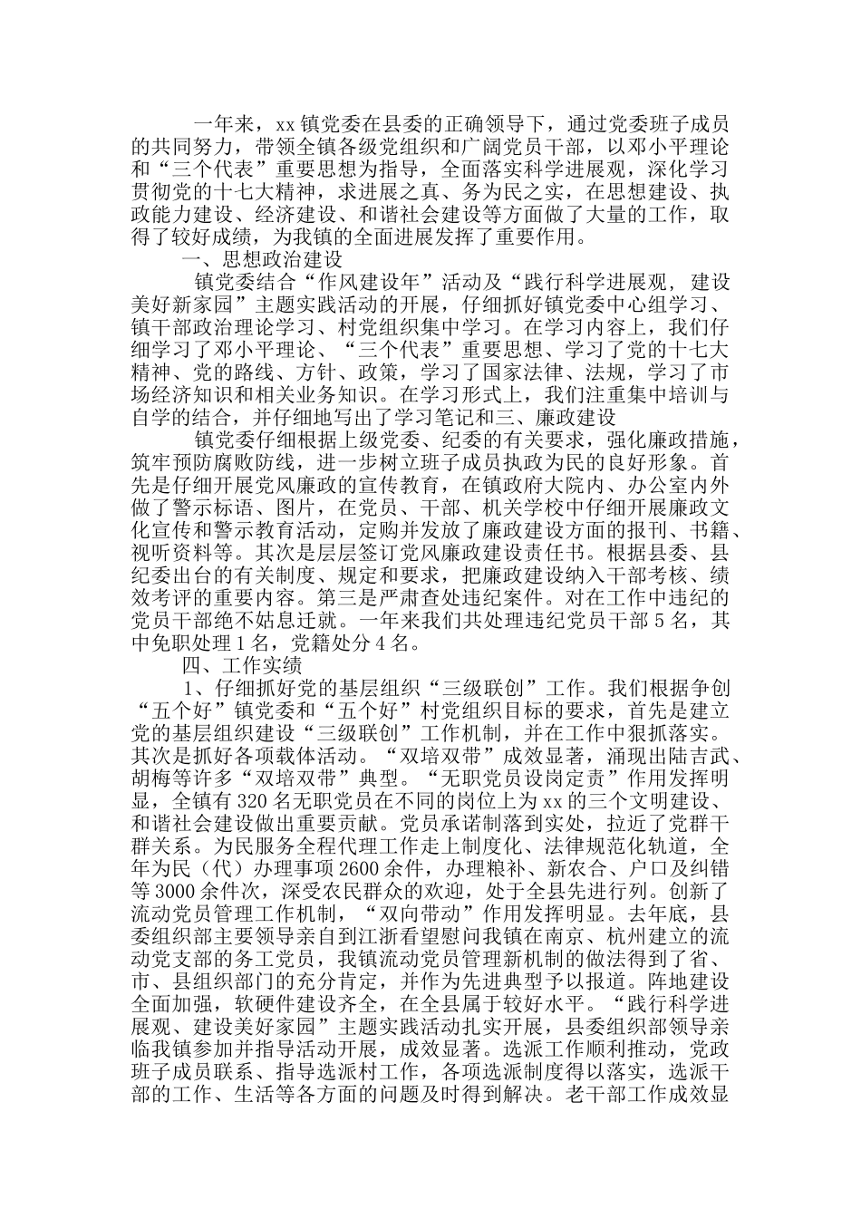 乡镇宣统述职述廉报告_第3页