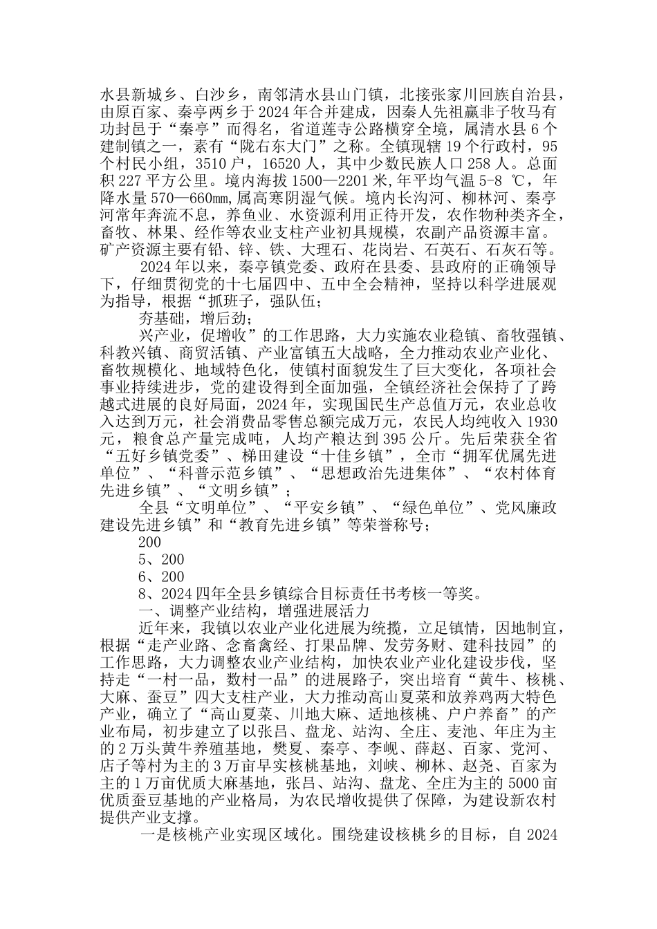 乡镇工作人员工作汇报_第3页