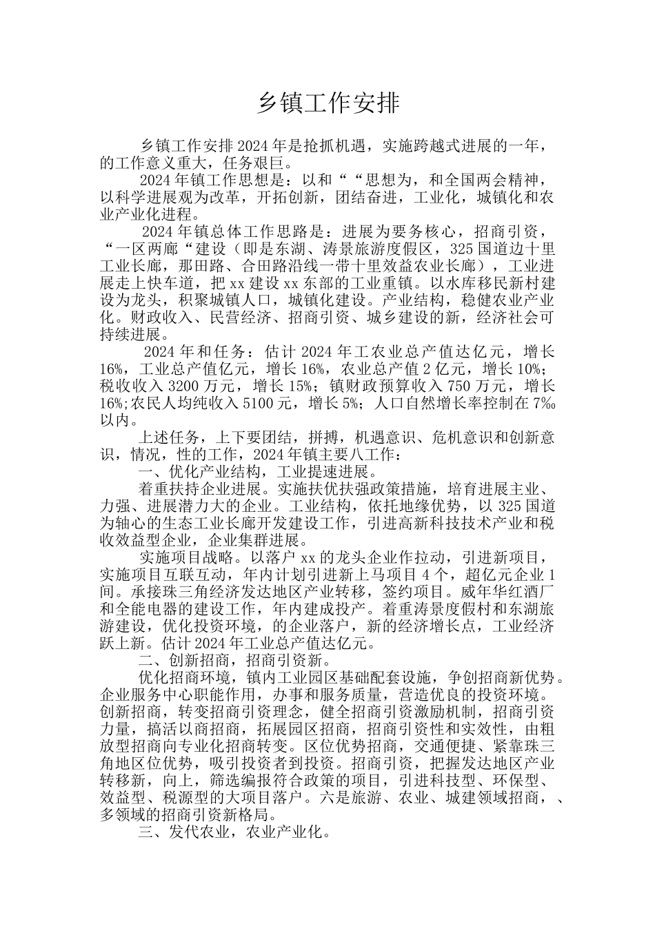 乡镇工作安排_第1页