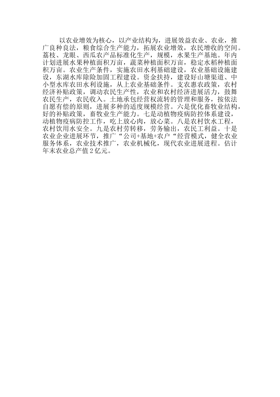 乡镇工作安排_第2页