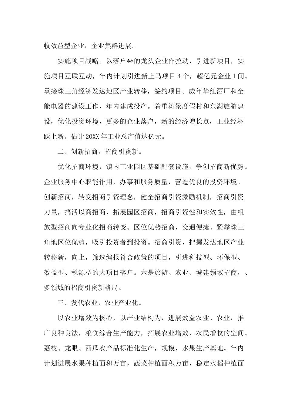 乡镇工作安排_第2页