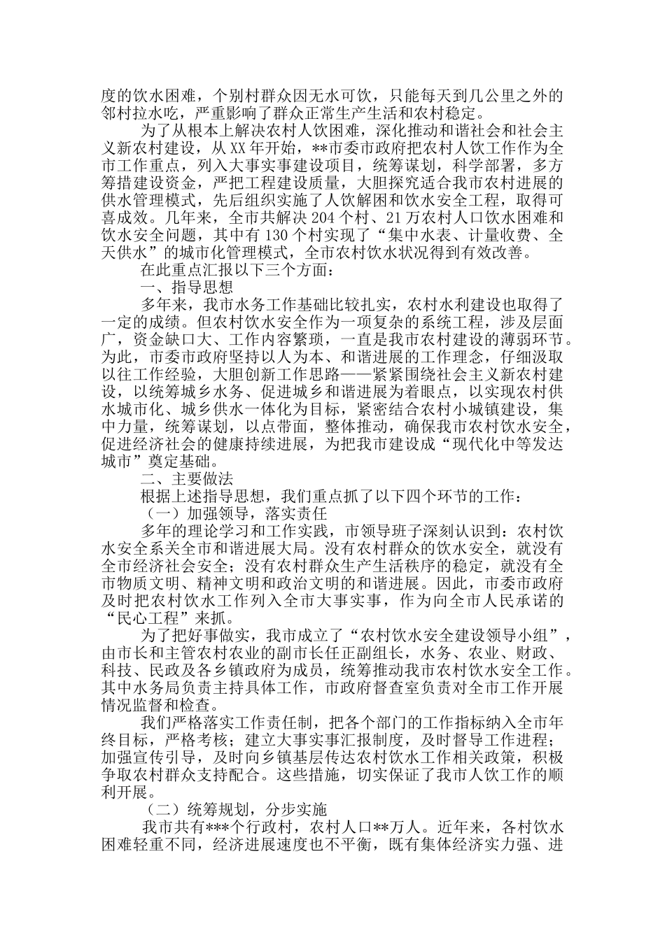 乡镇安全饮水工作汇报_第2页