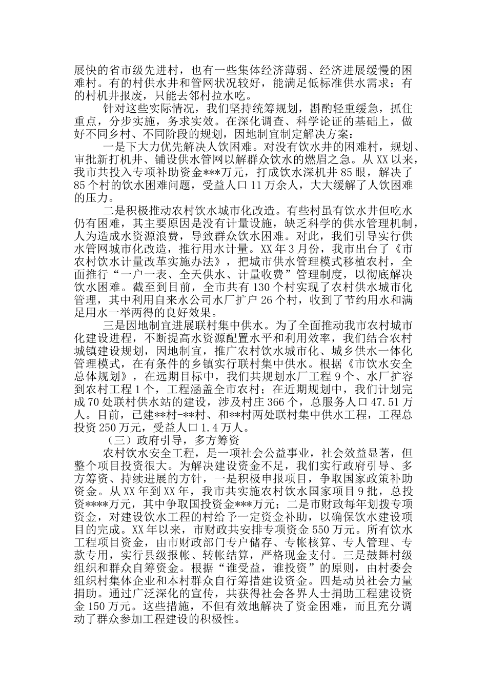 乡镇安全饮水工作汇报_第3页