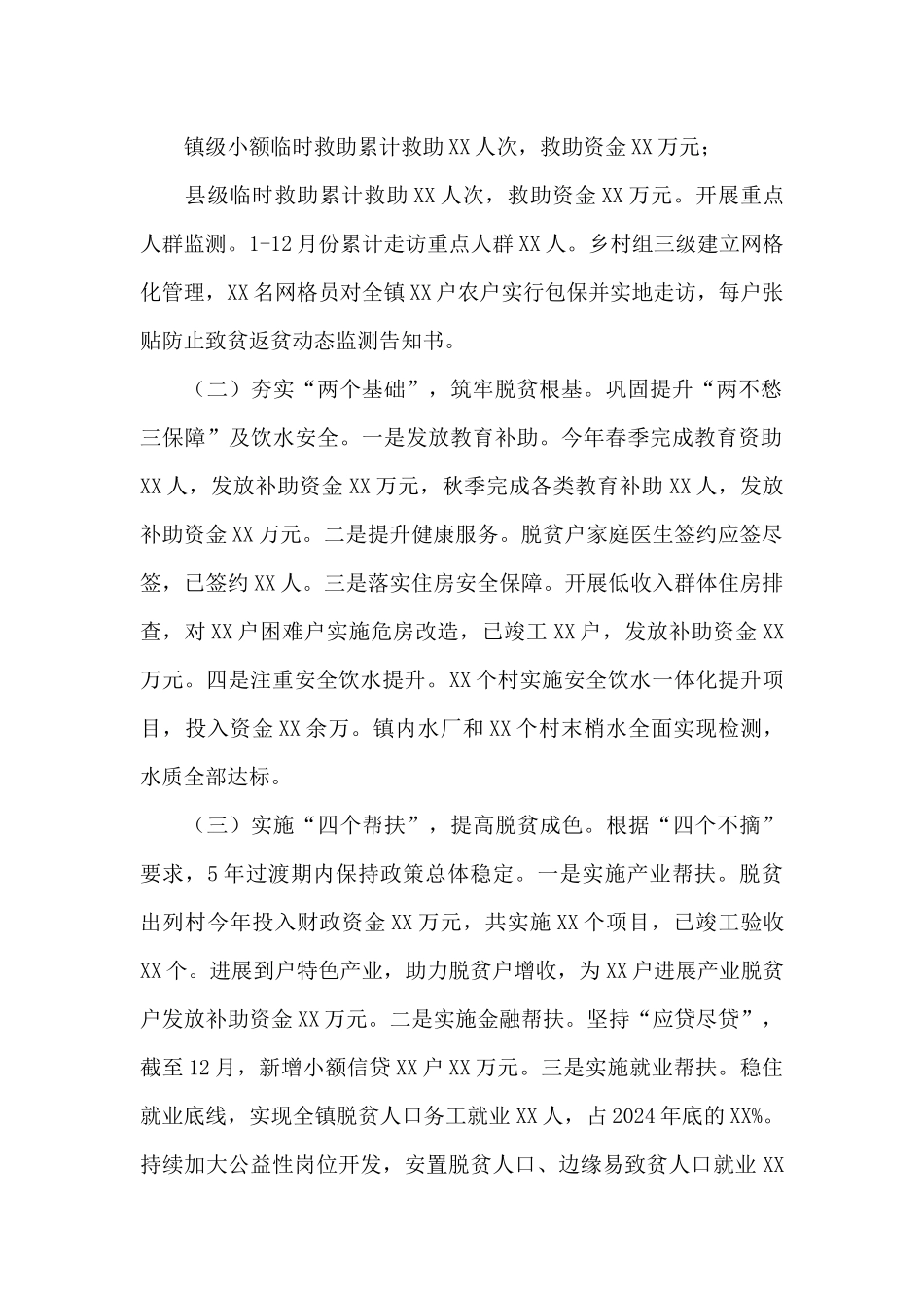 乡镇巩固拓展脱贫攻坚成果同乡村振兴衔接工作汇报材料_第2页