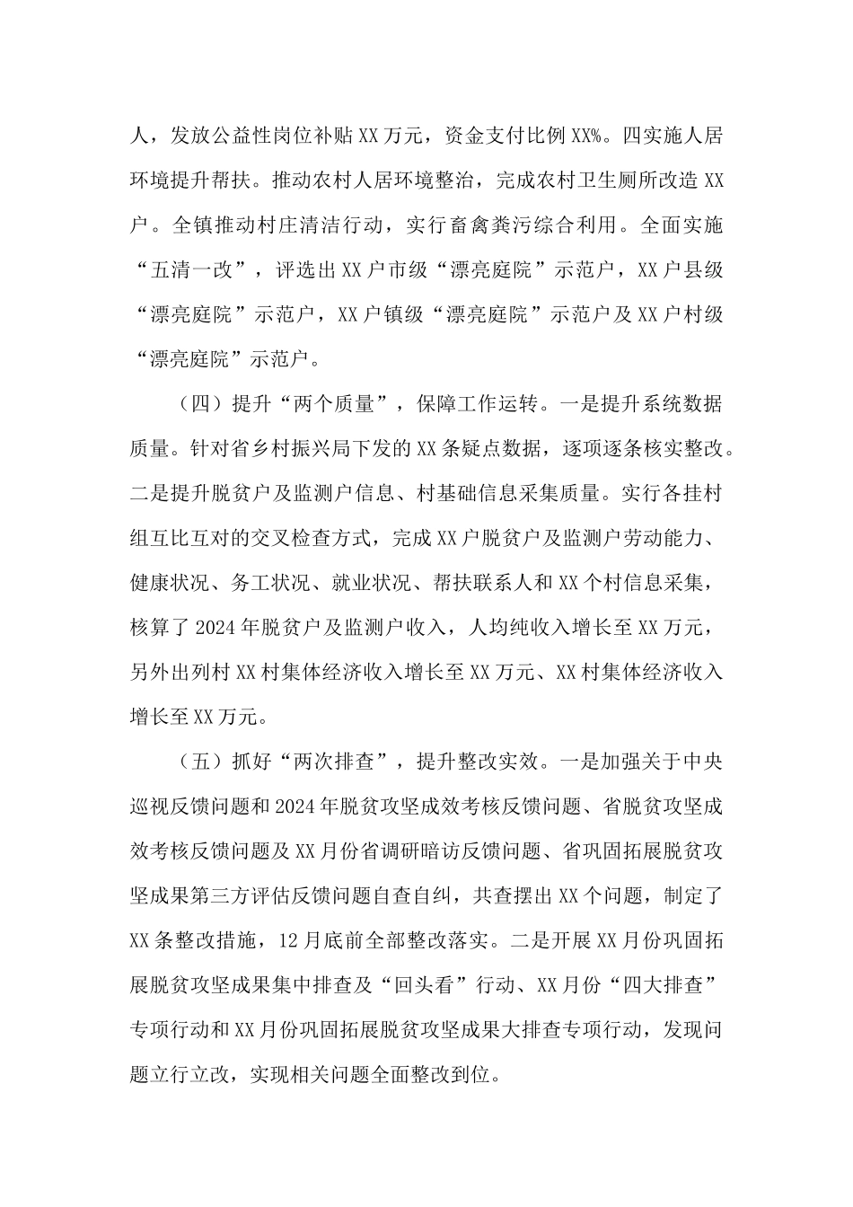 乡镇巩固拓展脱贫攻坚成果同乡村振兴衔接工作汇报材料_第3页