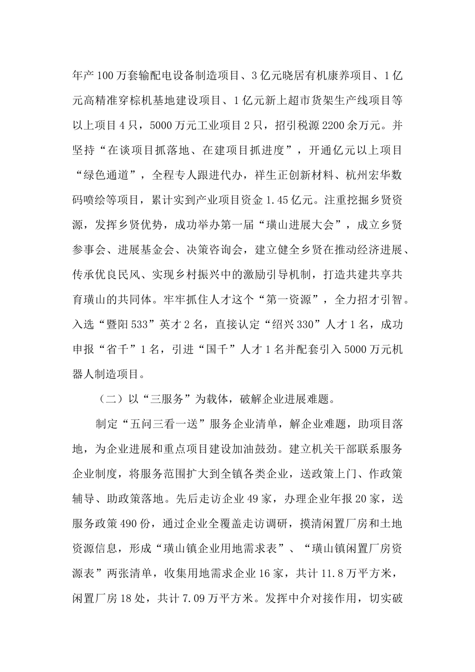 乡镇工作总结和明年工作计划_第2页