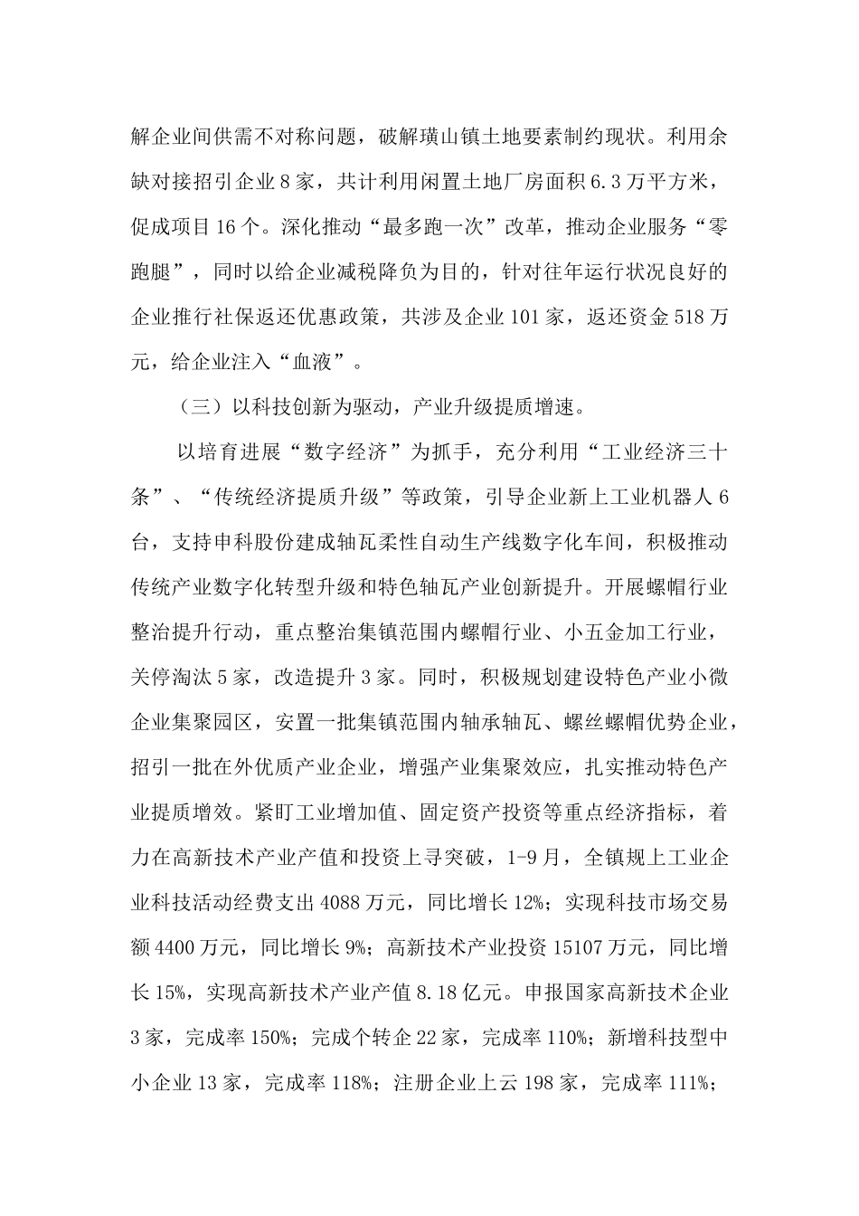 乡镇工作总结和明年工作计划_第3页