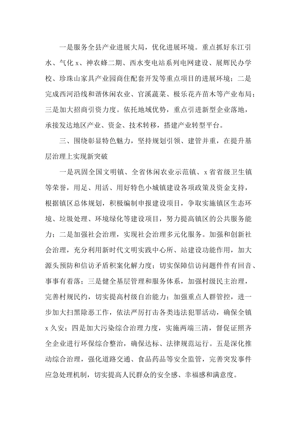 乡镇干部2024年工作打算范文_第2页