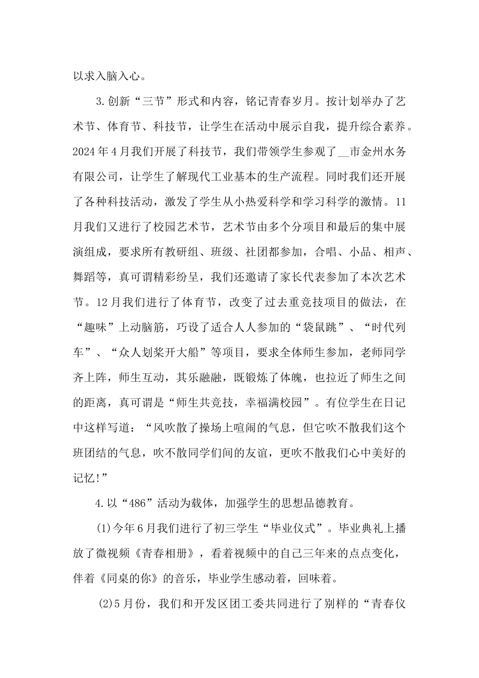 乡镇工作人员个人工作总结4篇_第2页