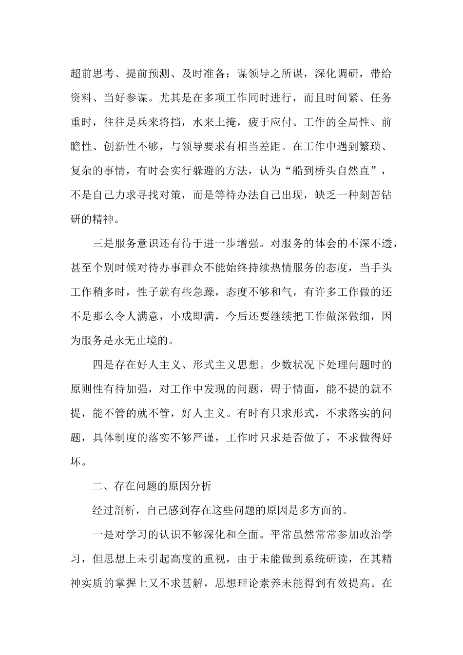 乡镇干部2024年庸懒散奢作风个人自查报告_第2页