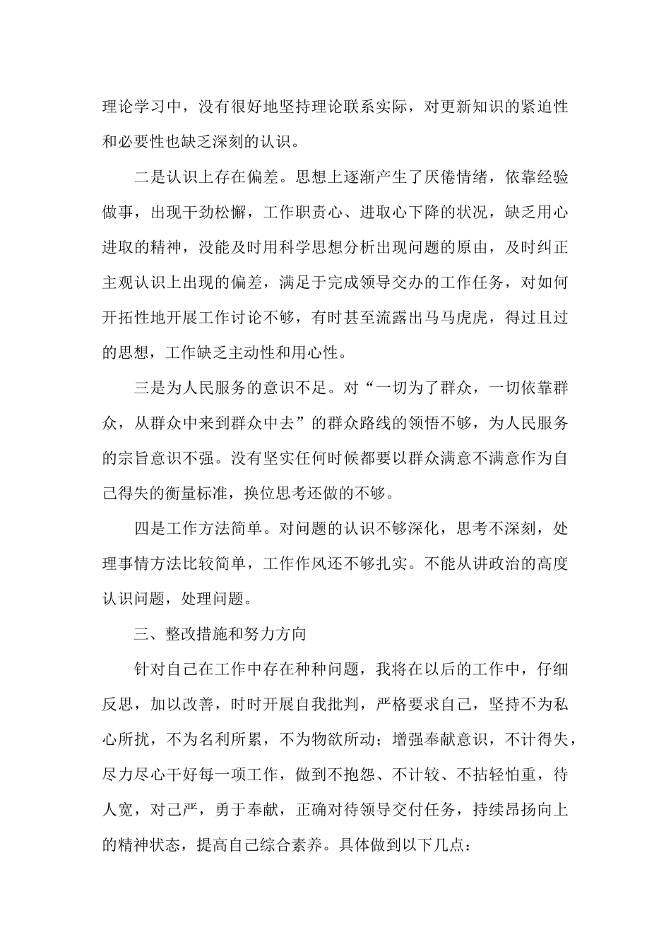 乡镇干部2024年庸懒散奢作风个人自查报告_第3页