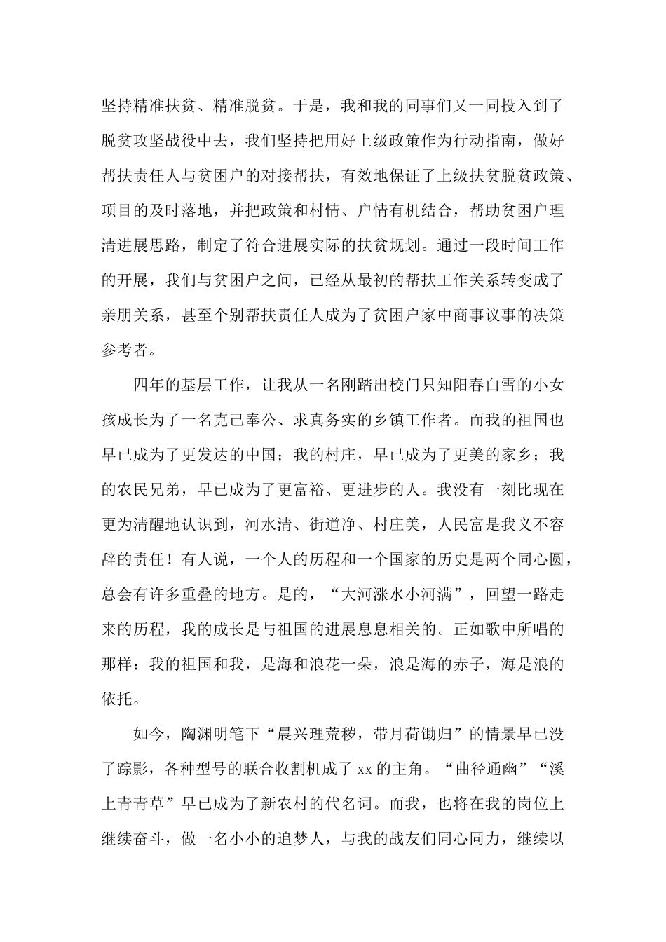 乡镇干部2024年演讲稿_第2页