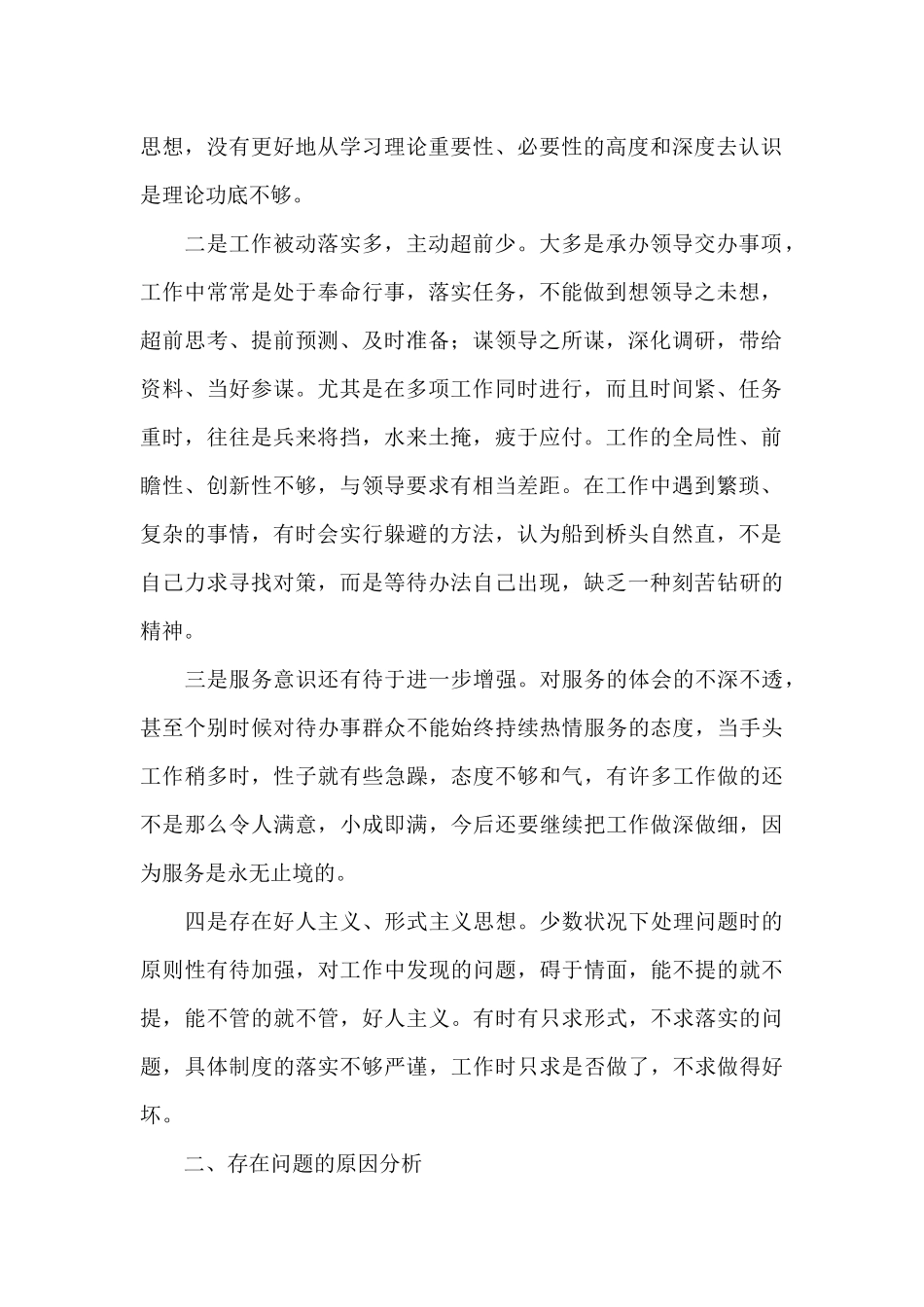 乡镇干部2024年庸懒散奢作风个人自查报告写作_第2页