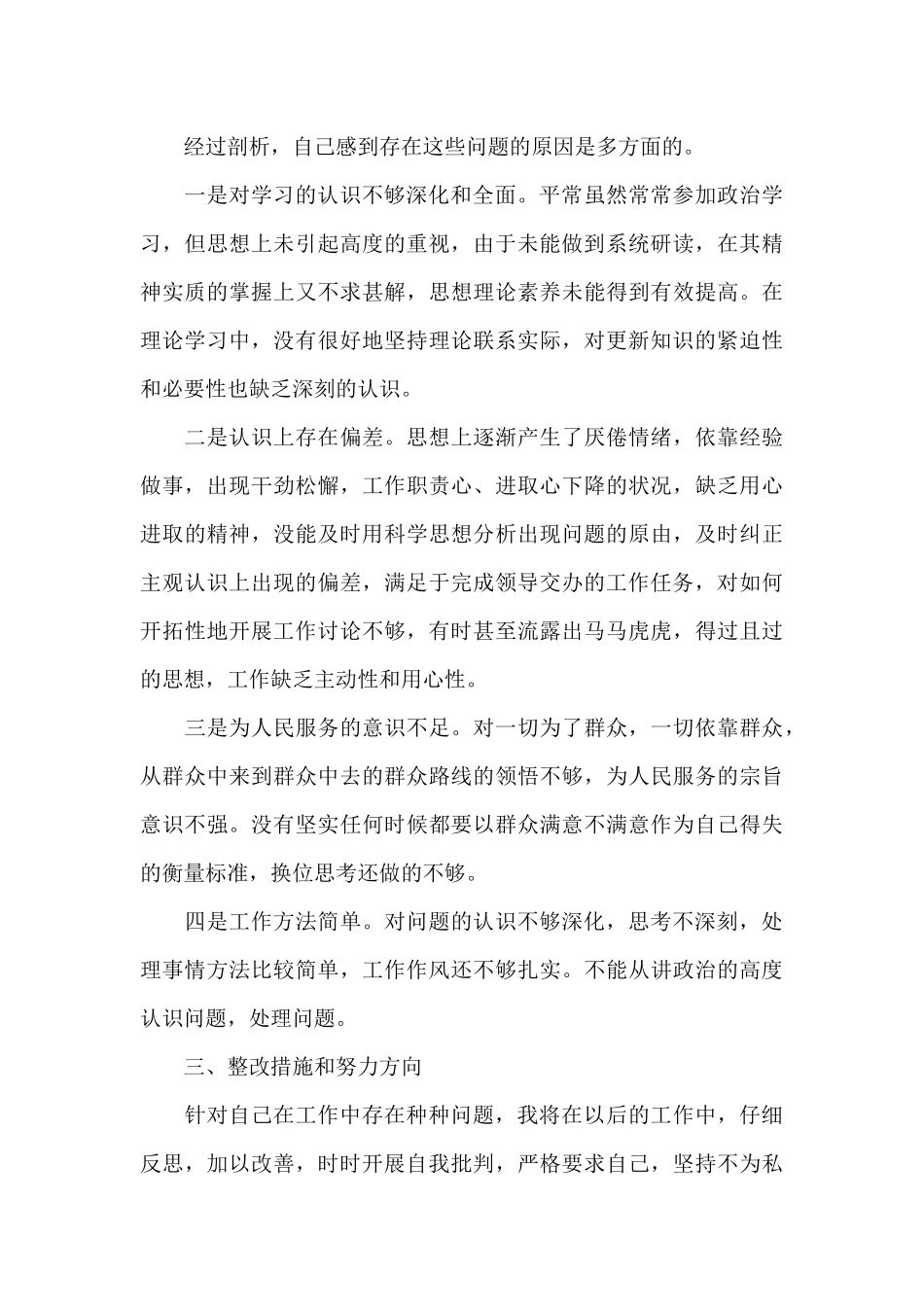 乡镇干部2024年庸懒散奢作风个人自查报告写作_第3页